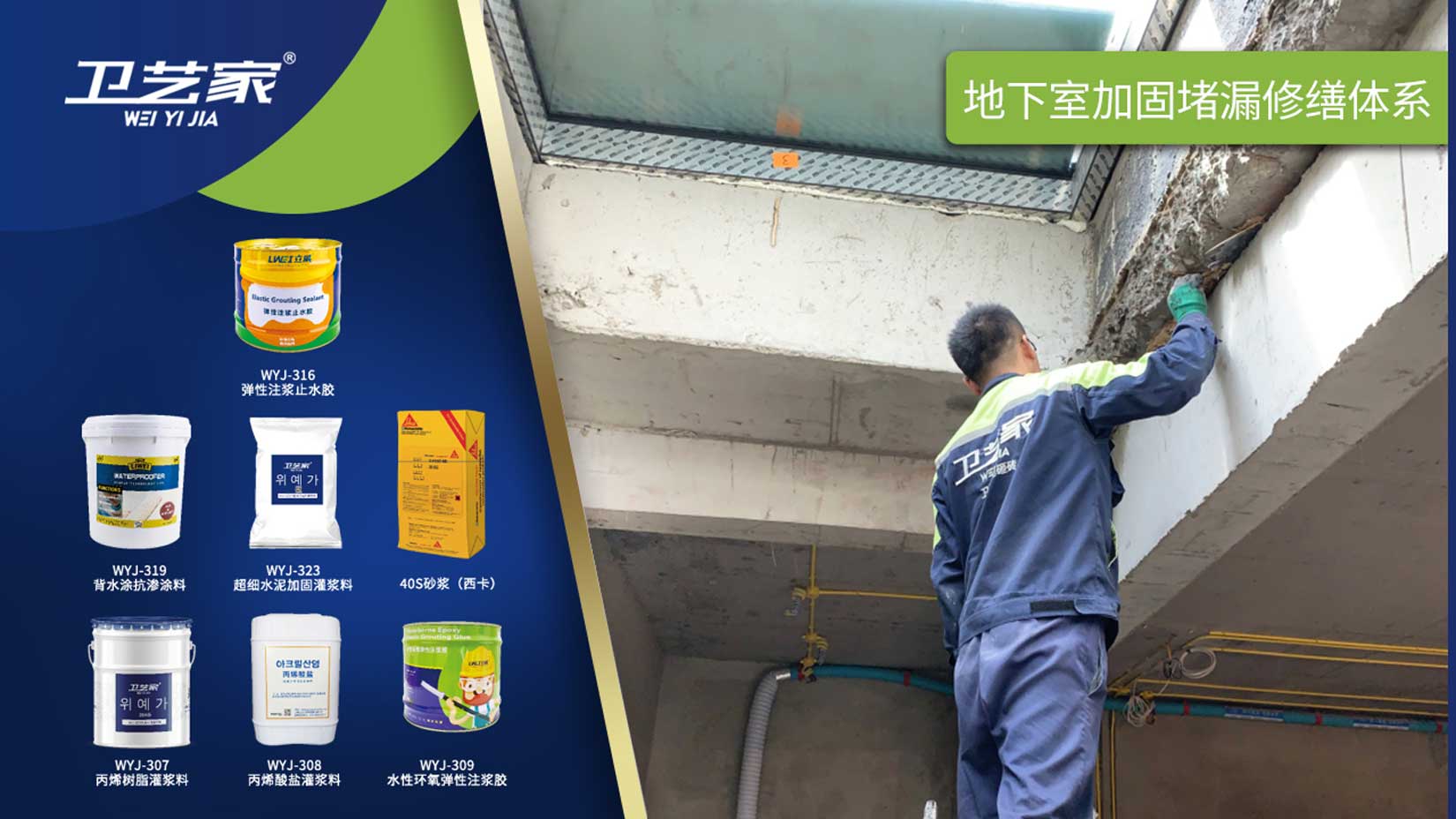 漳州地下室防水堵漏维修