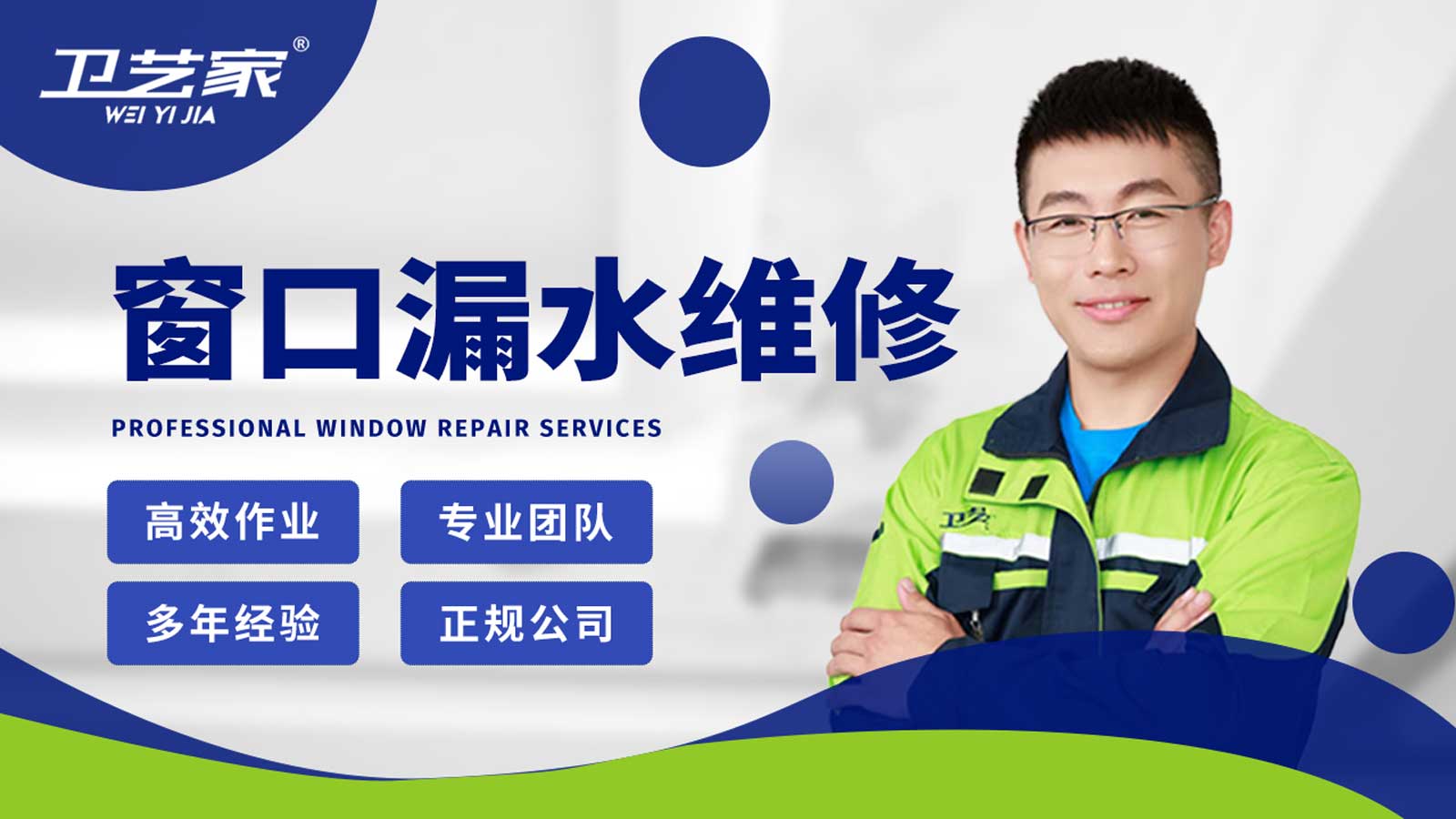 漳州窗口漏水渗水维修